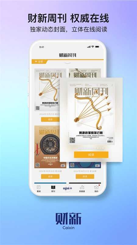 财新网app截图