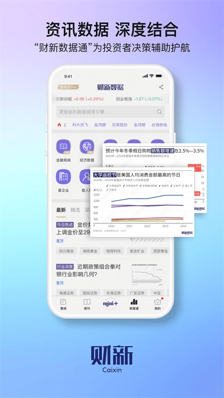 财新网app截图