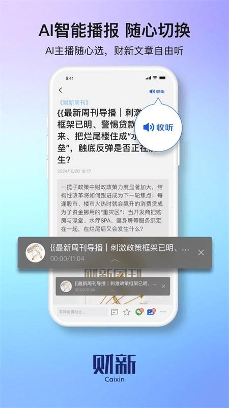 财新网app截图