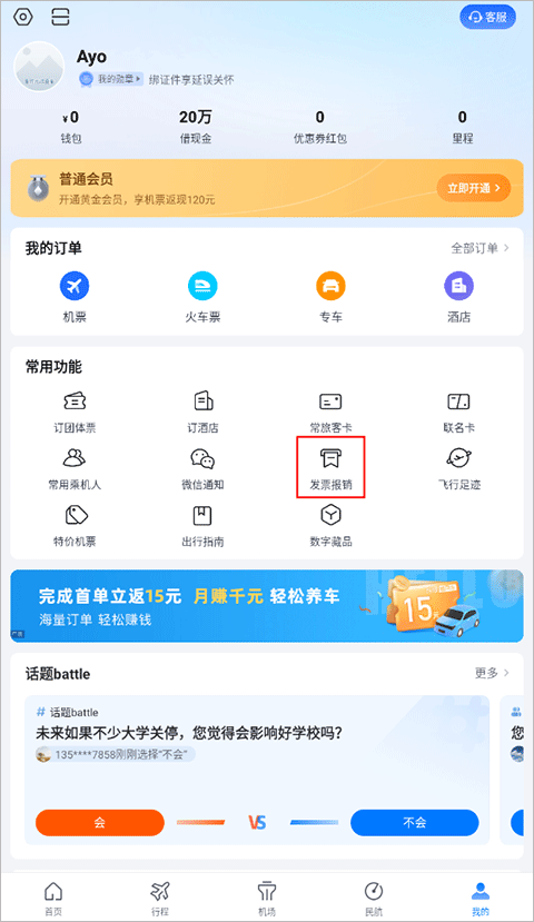 航班管家app截图