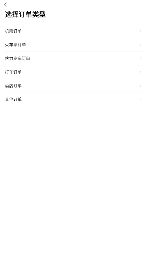 航班管家app截图