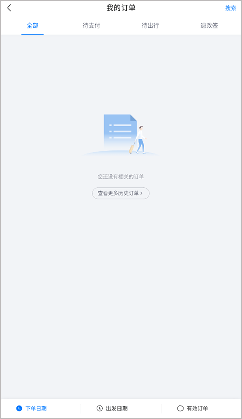 航班管家app截图
