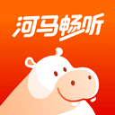 河马畅听app