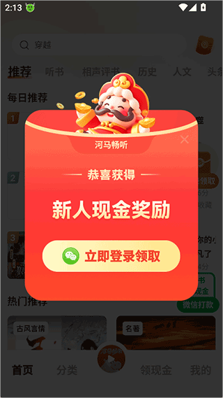 河马畅听app截图