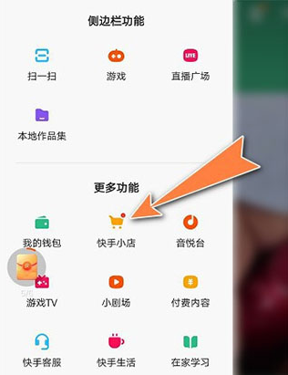 快手小店商家版app截图