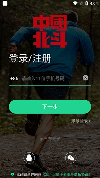 北斗卫星手表app截图