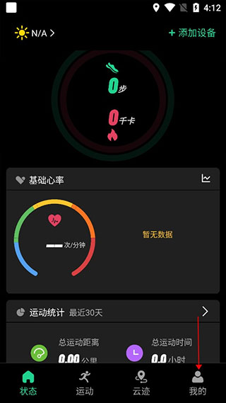 北斗卫星手表app截图