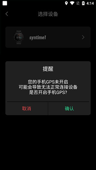 北斗卫星手表app截图