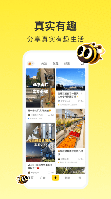 网易小蜜蜂app截图