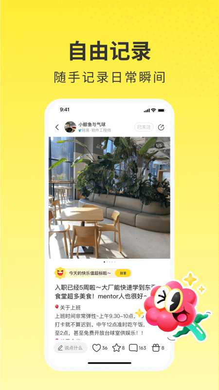 网易小蜜蜂app截图