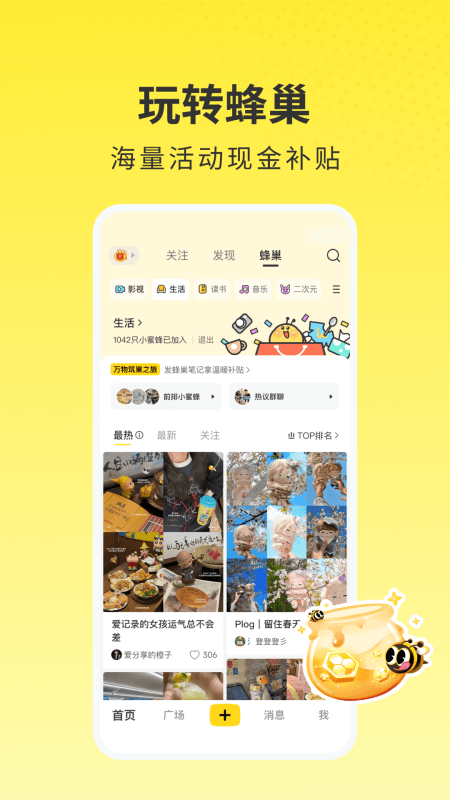 网易小蜜蜂app截图