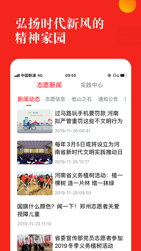 志愿河南app截图