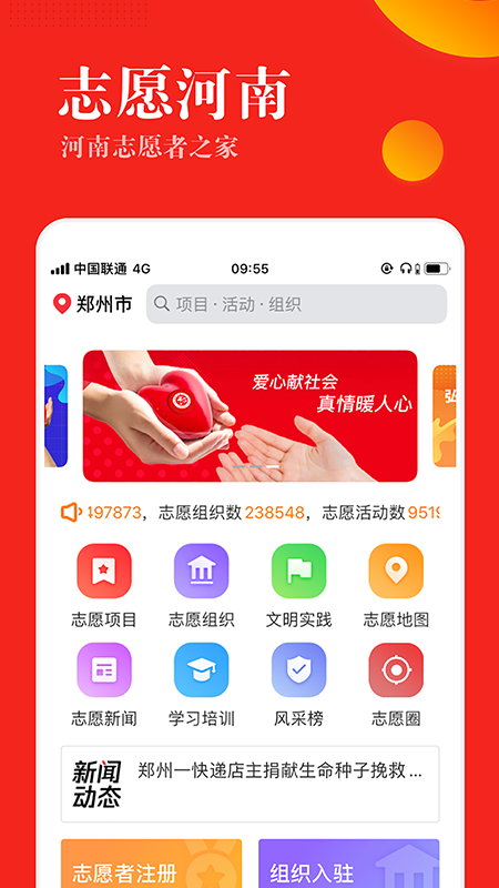 志愿河南app截图
