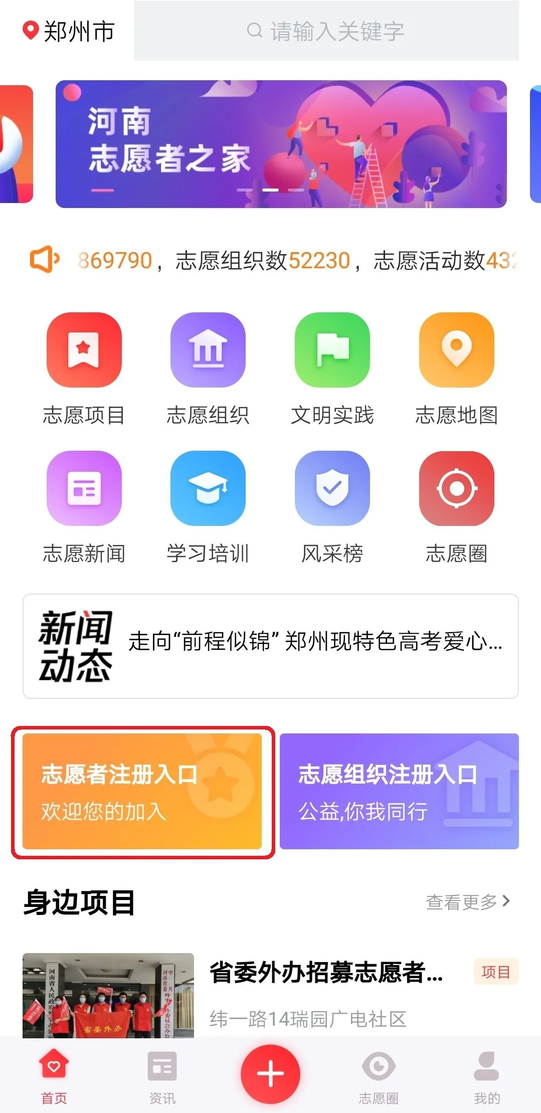 志愿河南app截图