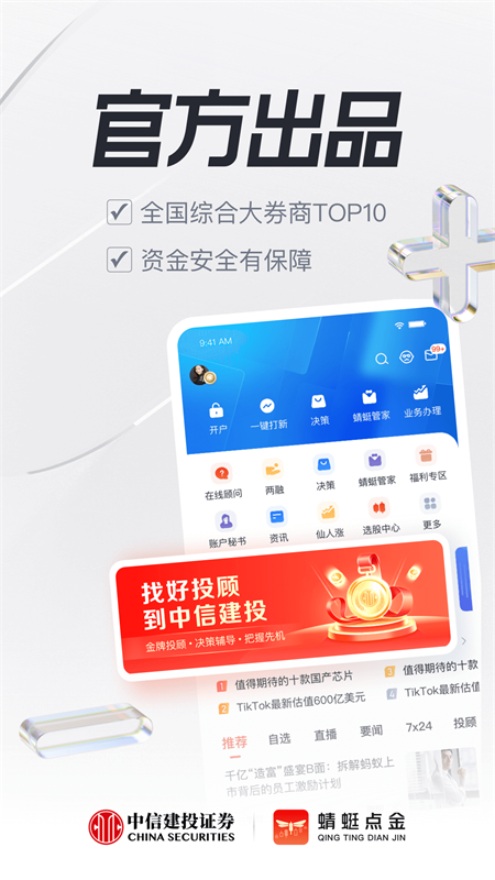 中信建投证券截图