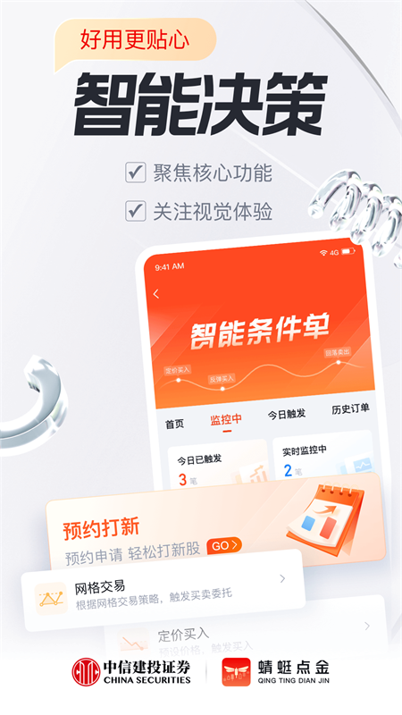 中信建投证券截图