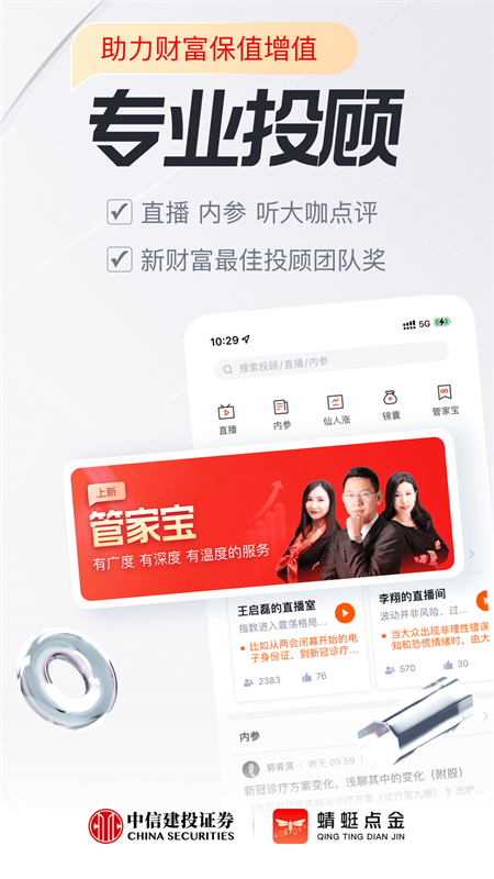 中信建投证券截图