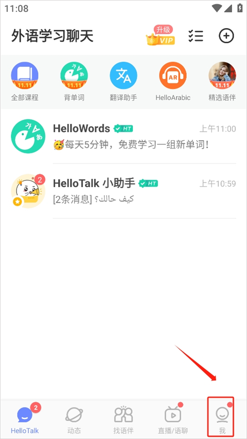 hellotalk安卓最新版截图