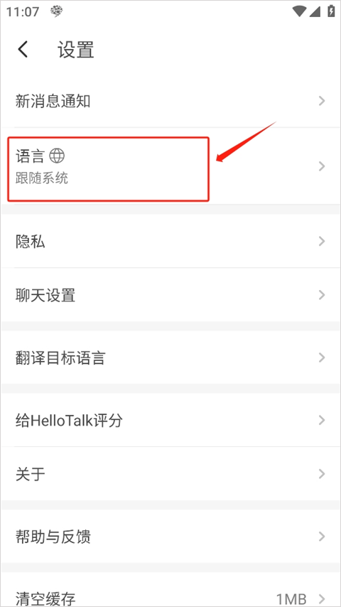 hellotalk安卓最新版截图