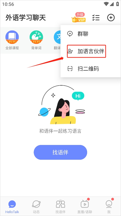 hellotalk安卓最新版截图