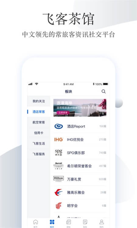 飞客FLYERT App截图