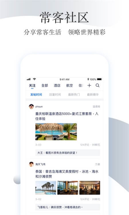 飞客FLYERT App截图