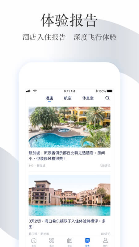飞客FLYERT App截图