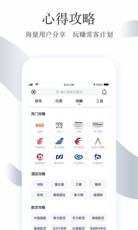 飞客FLYERT App截图