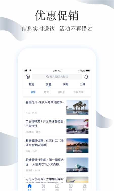 飞客FLYERT App截图