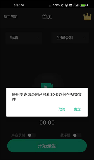 超清录屏大师app截图