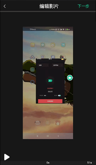超清录屏大师app截图