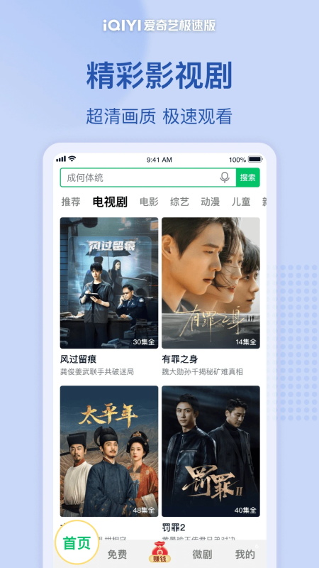爱奇艺极速版截图