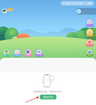幼视通app截图