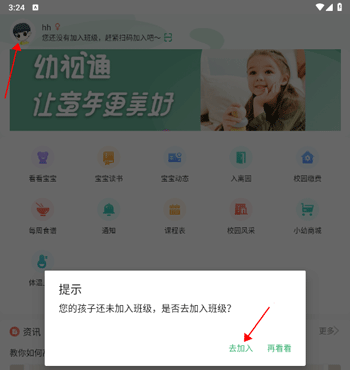 幼视通app截图