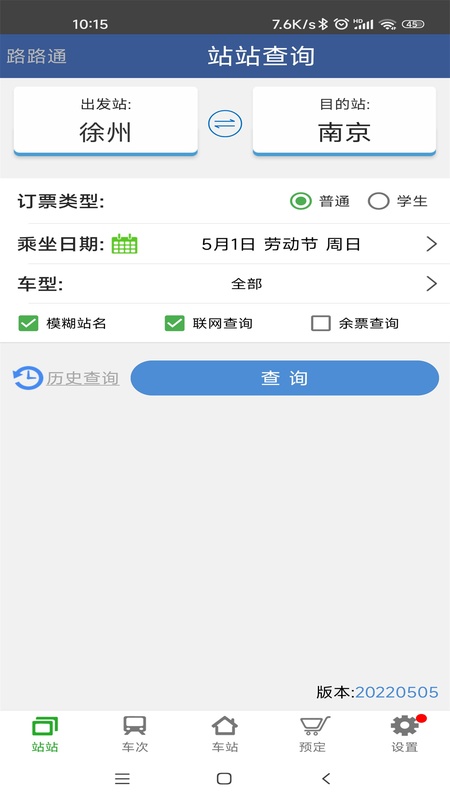路路通手机版截图