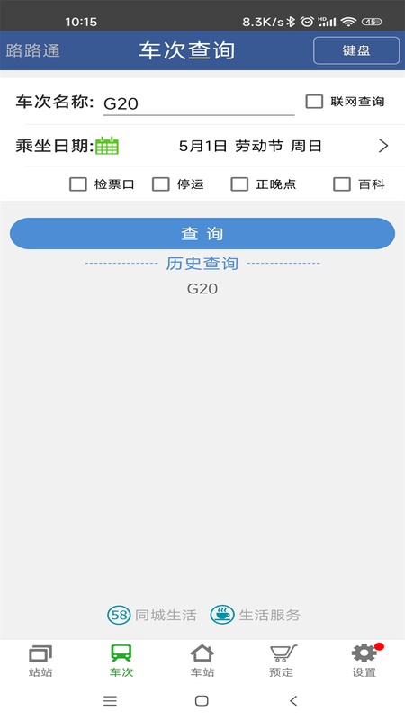 路路通手机版截图