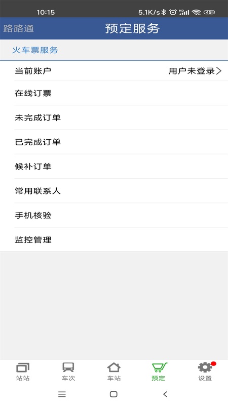 路路通手机版截图