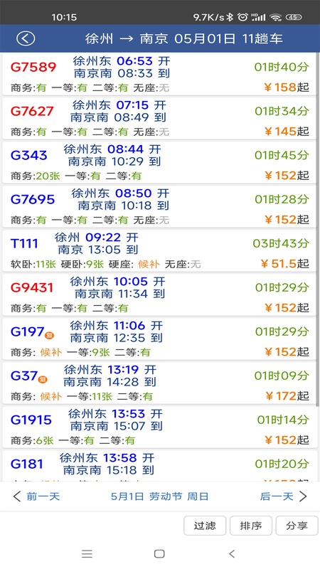 路路通手机版截图