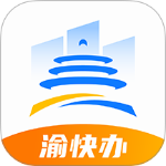 渝快办app