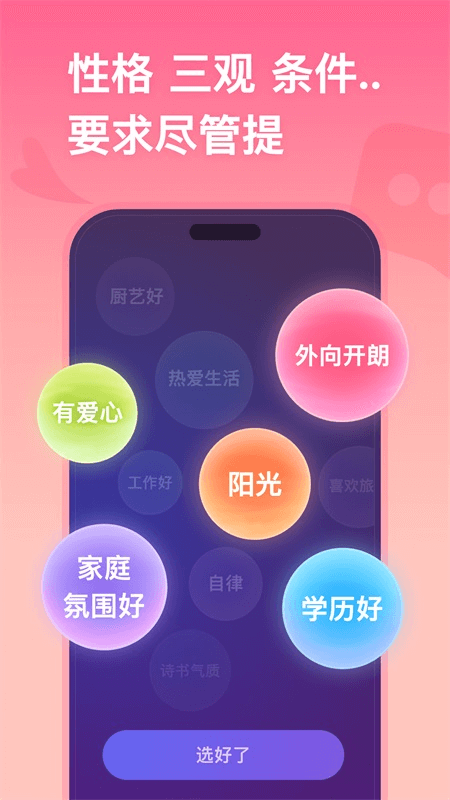 牵手app截图