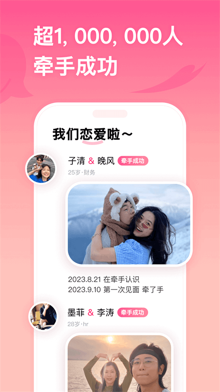 牵手app截图