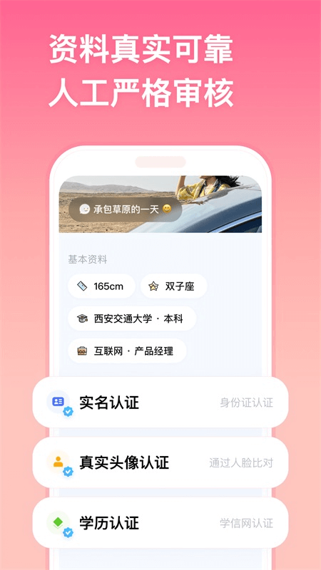 牵手app截图
