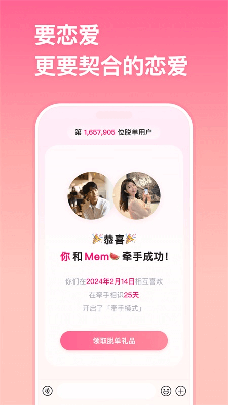 牵手app截图