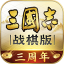 三国志战棋版小米版