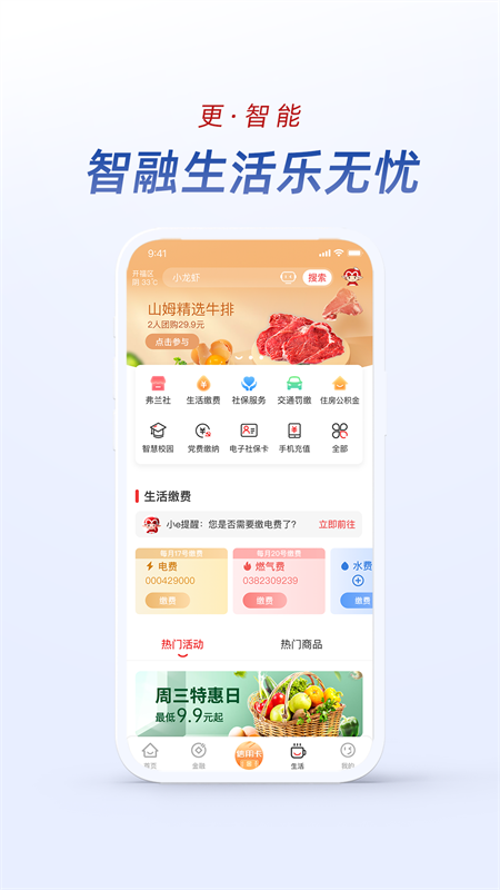 长沙银行截图