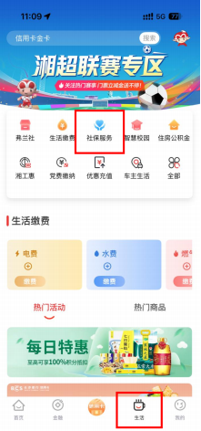 长沙银行截图