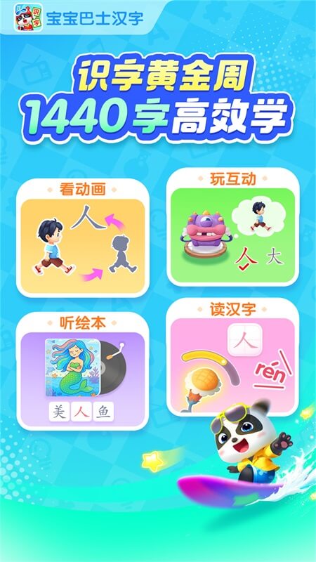 宝宝巴士汉字截图