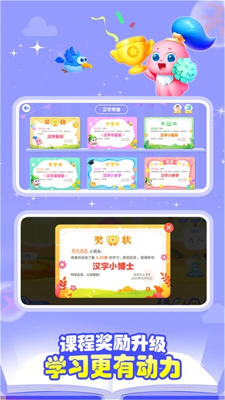 宝宝巴士汉字截图