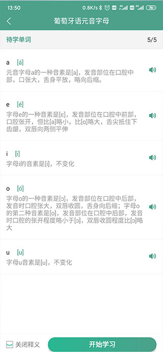莱特葡萄牙语学习背单词截图