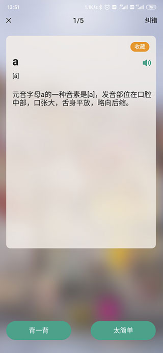 莱特葡萄牙语学习背单词截图